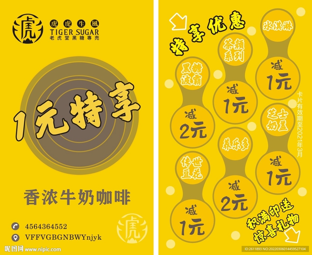 老虎堂 优惠券 名片 促销优惠