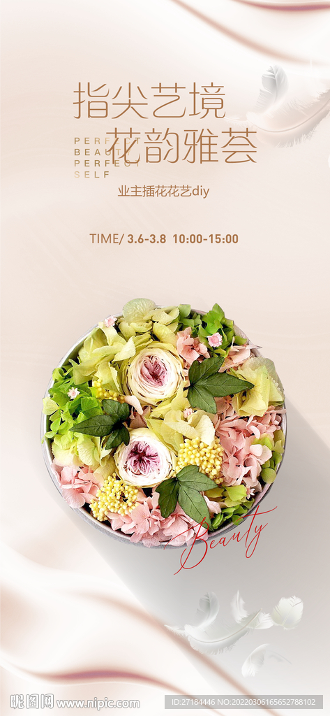 永生花花艺插花diy活动海报