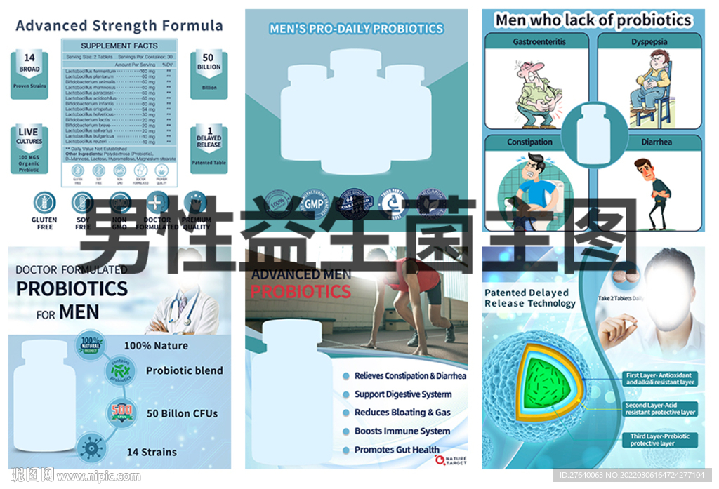 益生菌主图图片