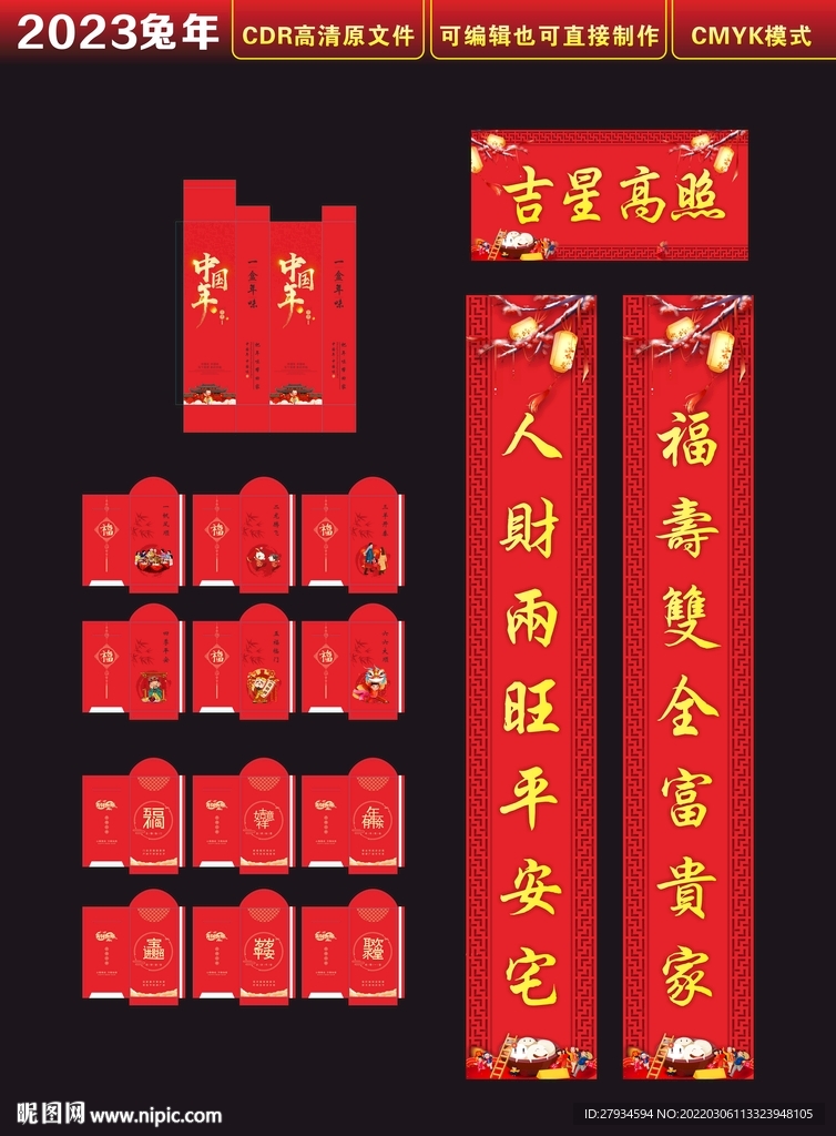 春节对联 2023兔年 春联 