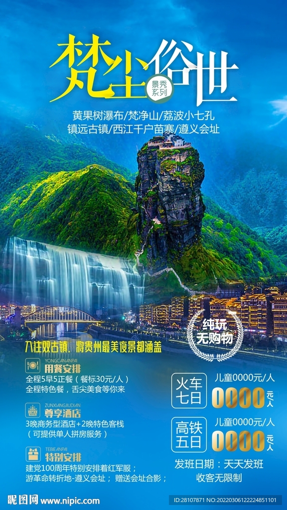 贵州旅游