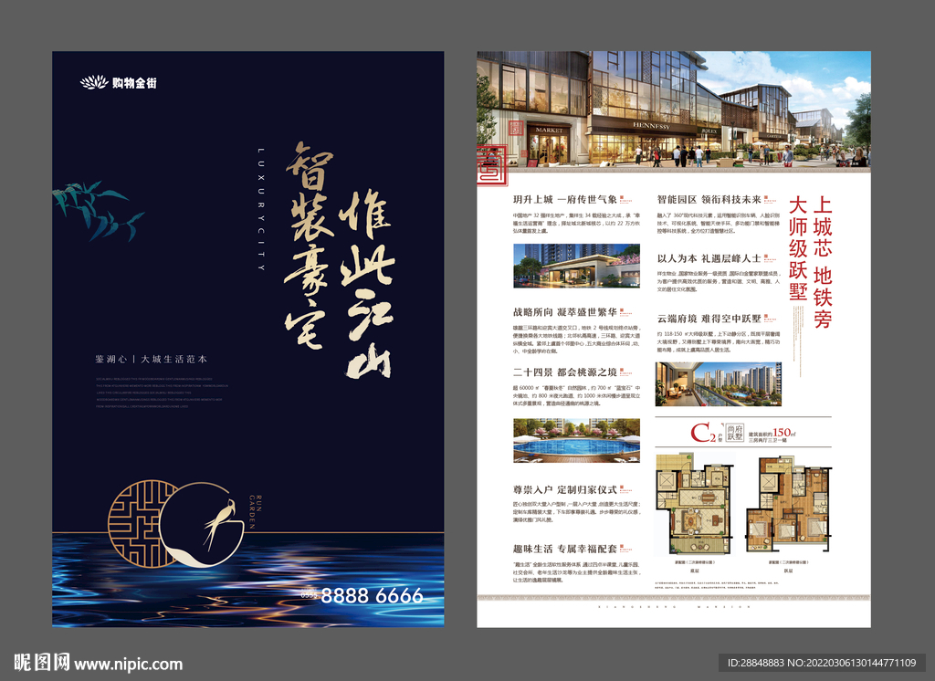 新中式地产单页