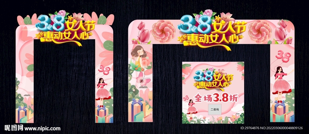 妇女节促销拱门