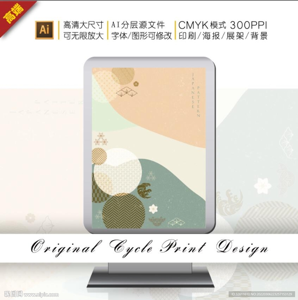 传统日式浮世绘山水装饰插画图案