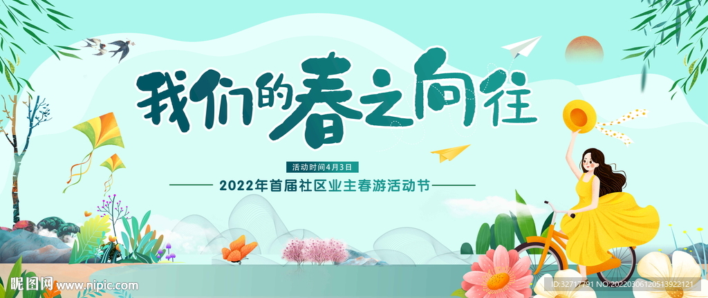 春季郊游活动图片