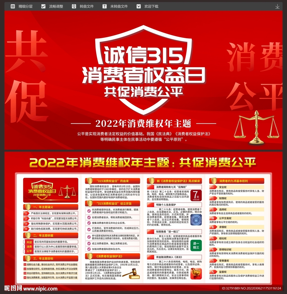 315消费者权益日