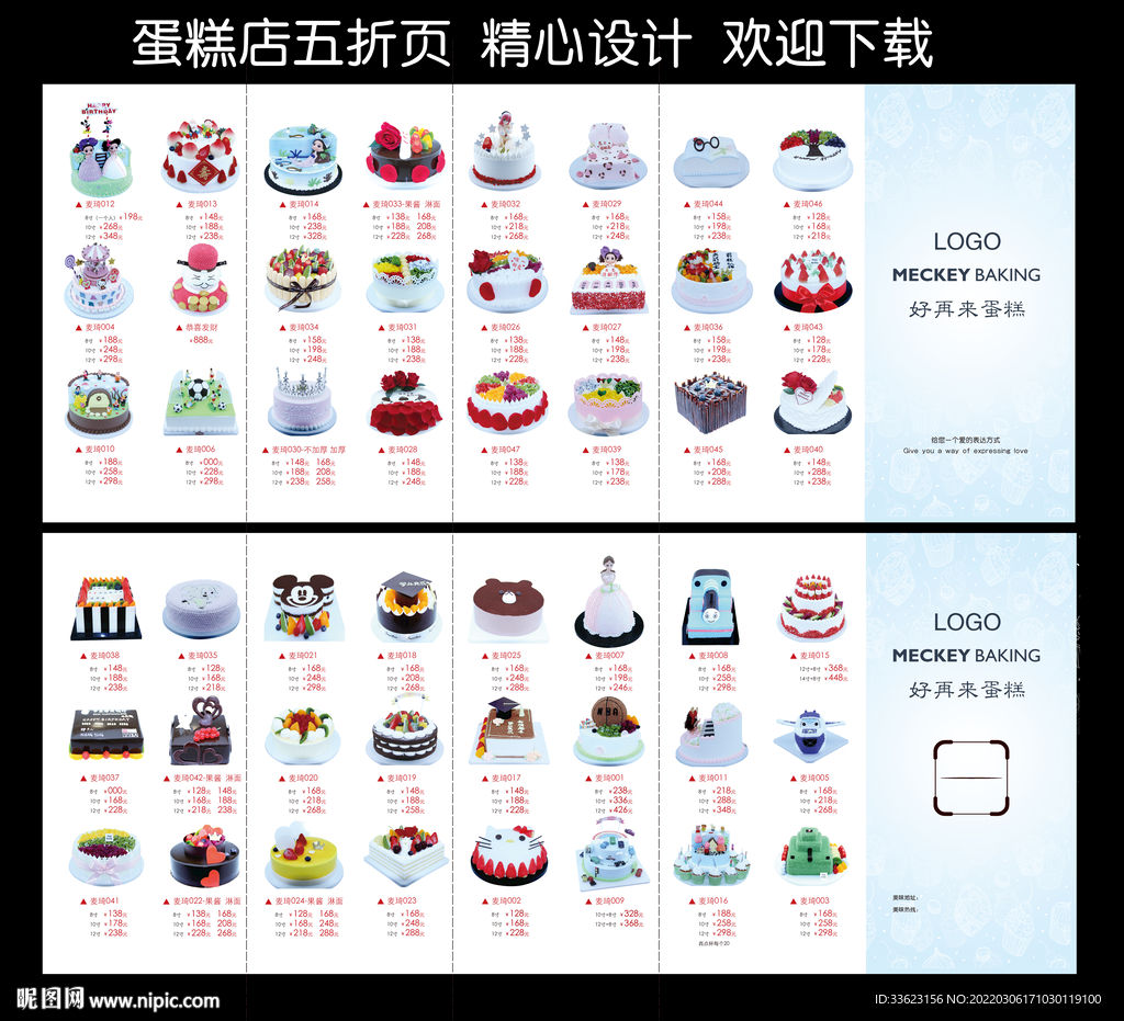 蛋糕店折页