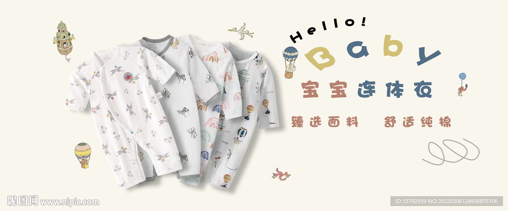 宝宝连体衣