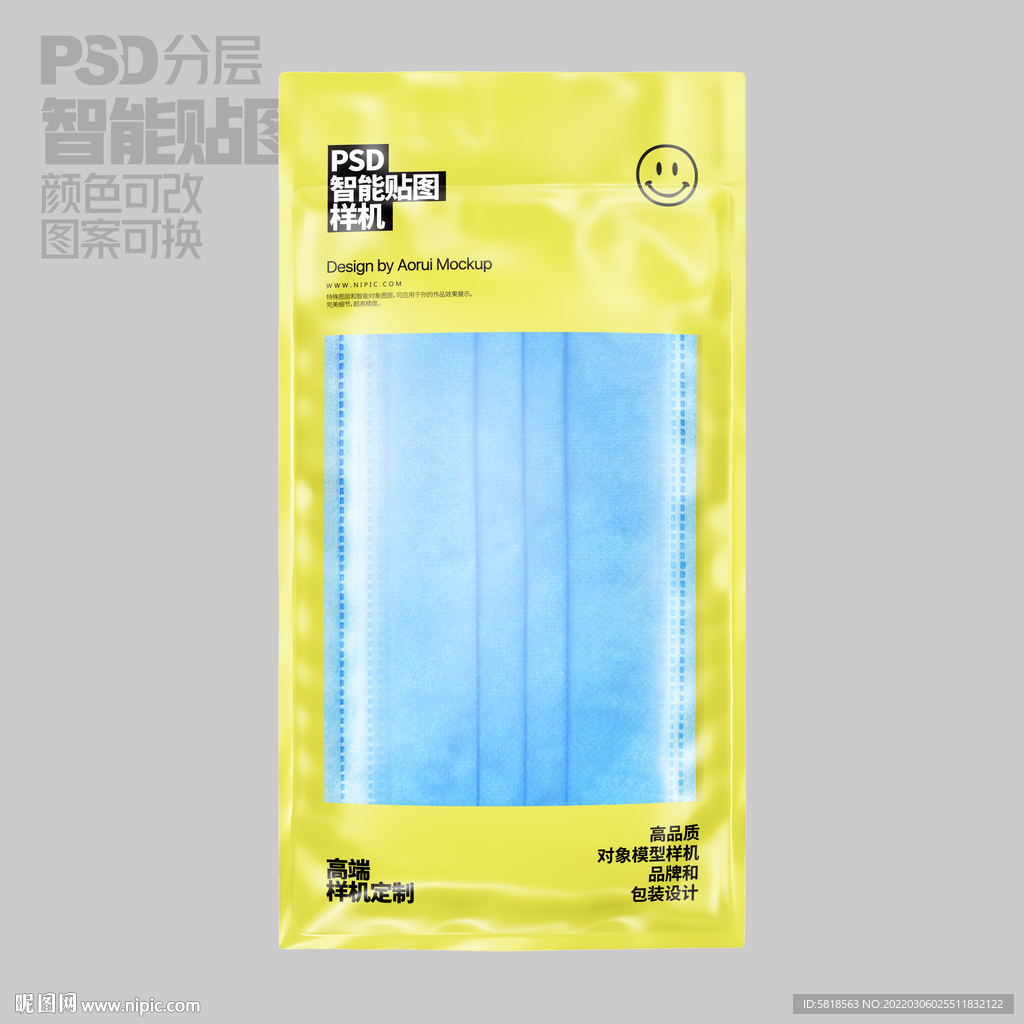 口罩包装袋样机