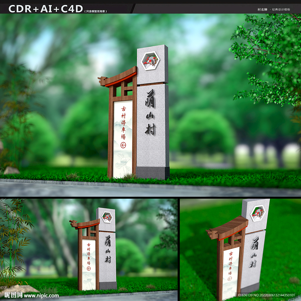 村名牌 村入口牌