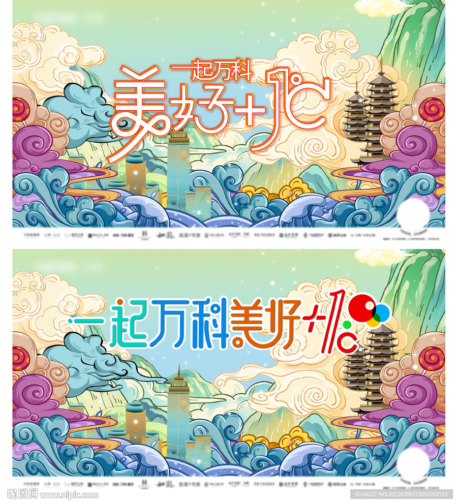 国潮插画商业地产