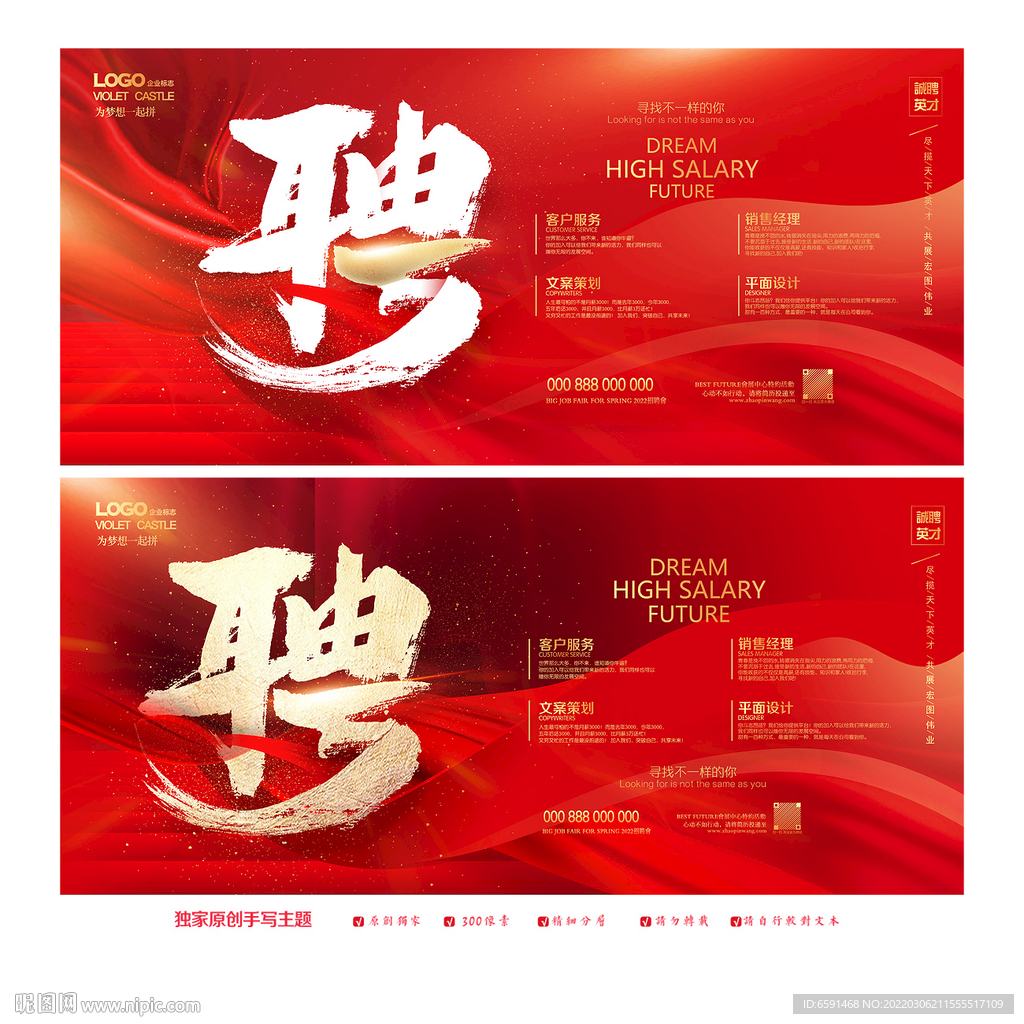 招聘海报