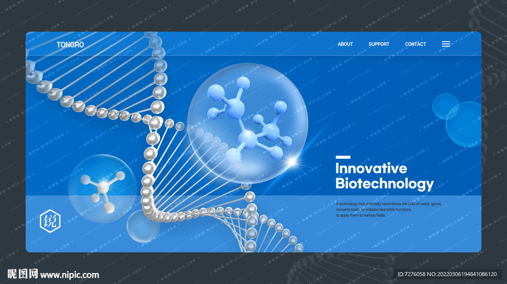 锐系列生物医药主形象