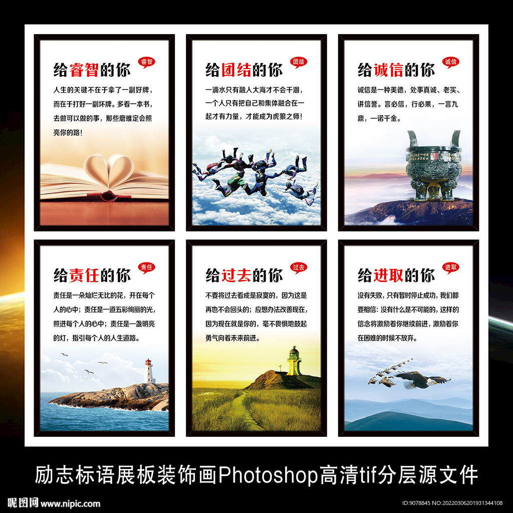 企业文化标语展板装饰画海报墙贴