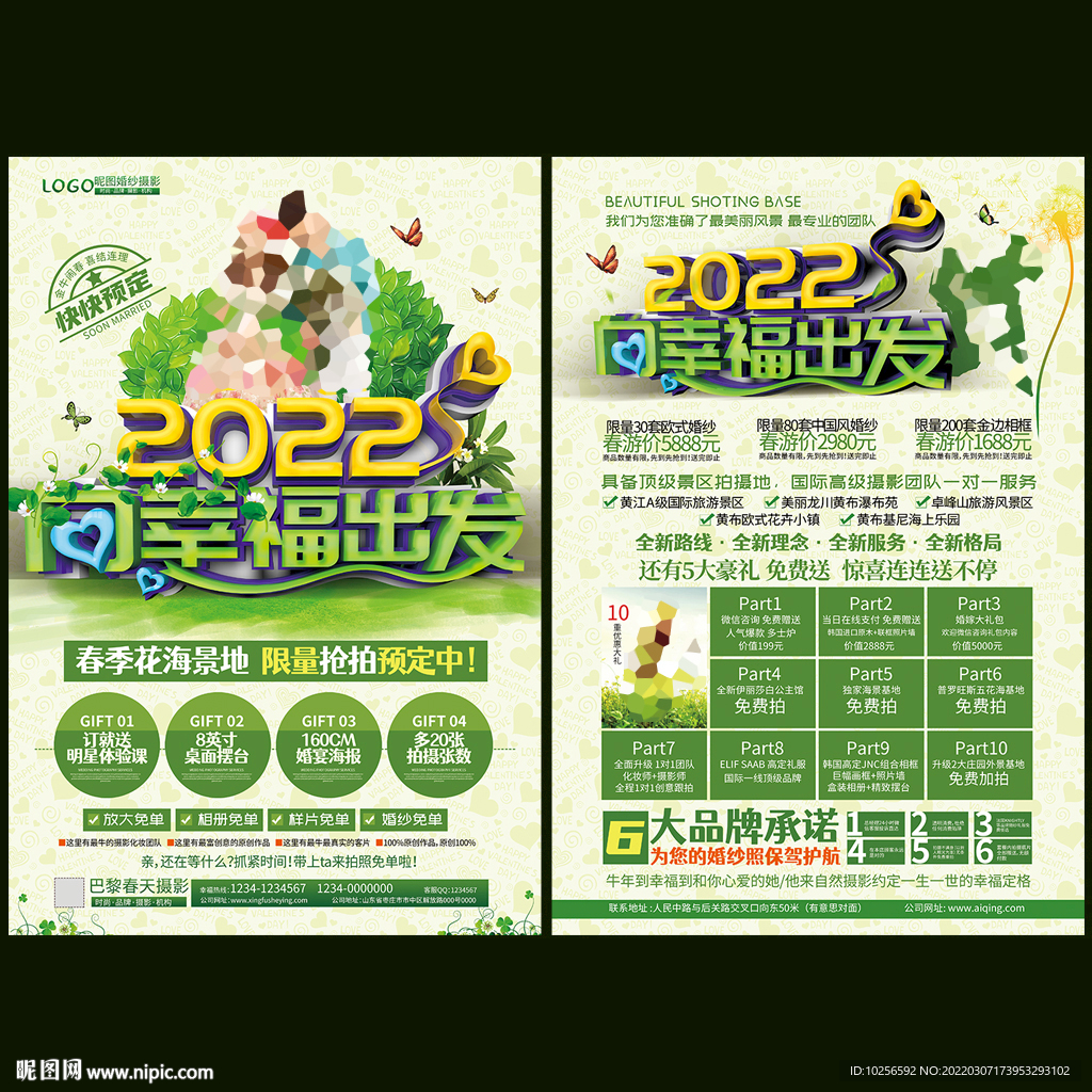 2022年婚纱影楼活动宣传单