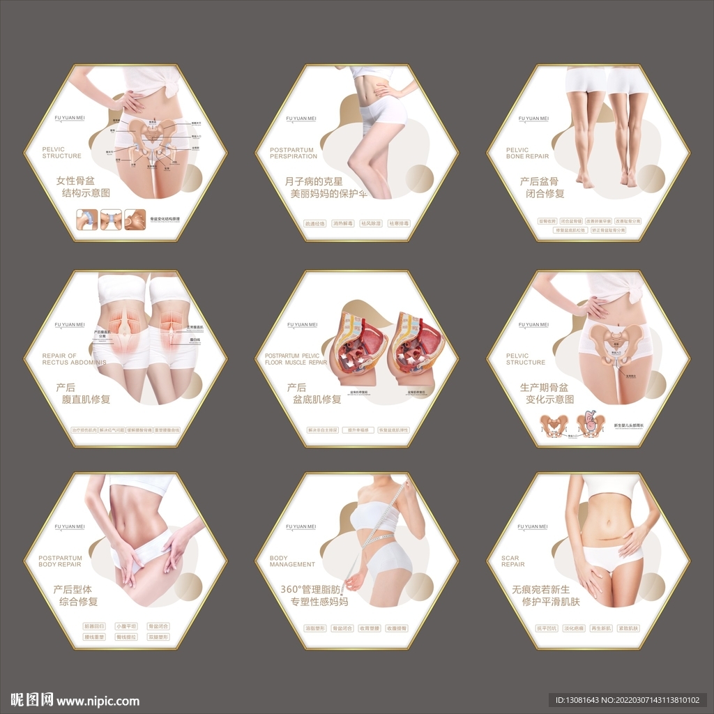 产后修复