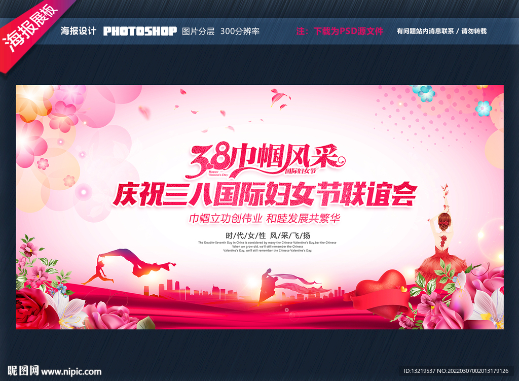 三八妇女节展板