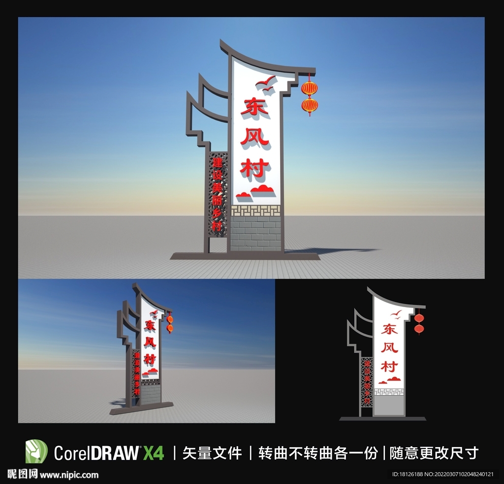 村名牌 村入口牌