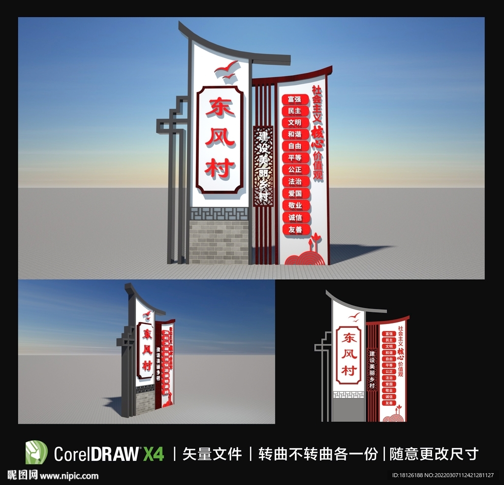 村名牌 村入口牌