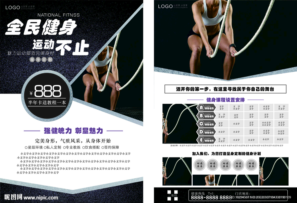 健身房宣传单