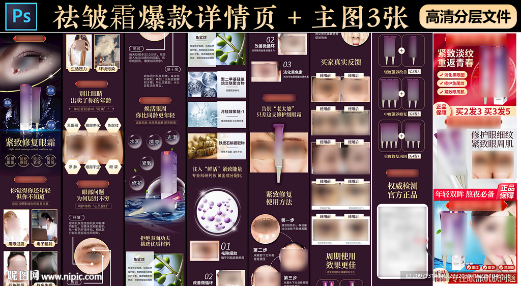 抗皱眼霜详情 主图