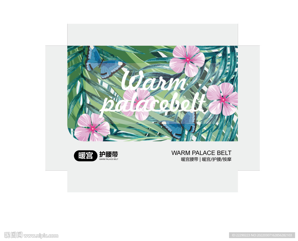 花卉背景产品包装设计天地盒高端