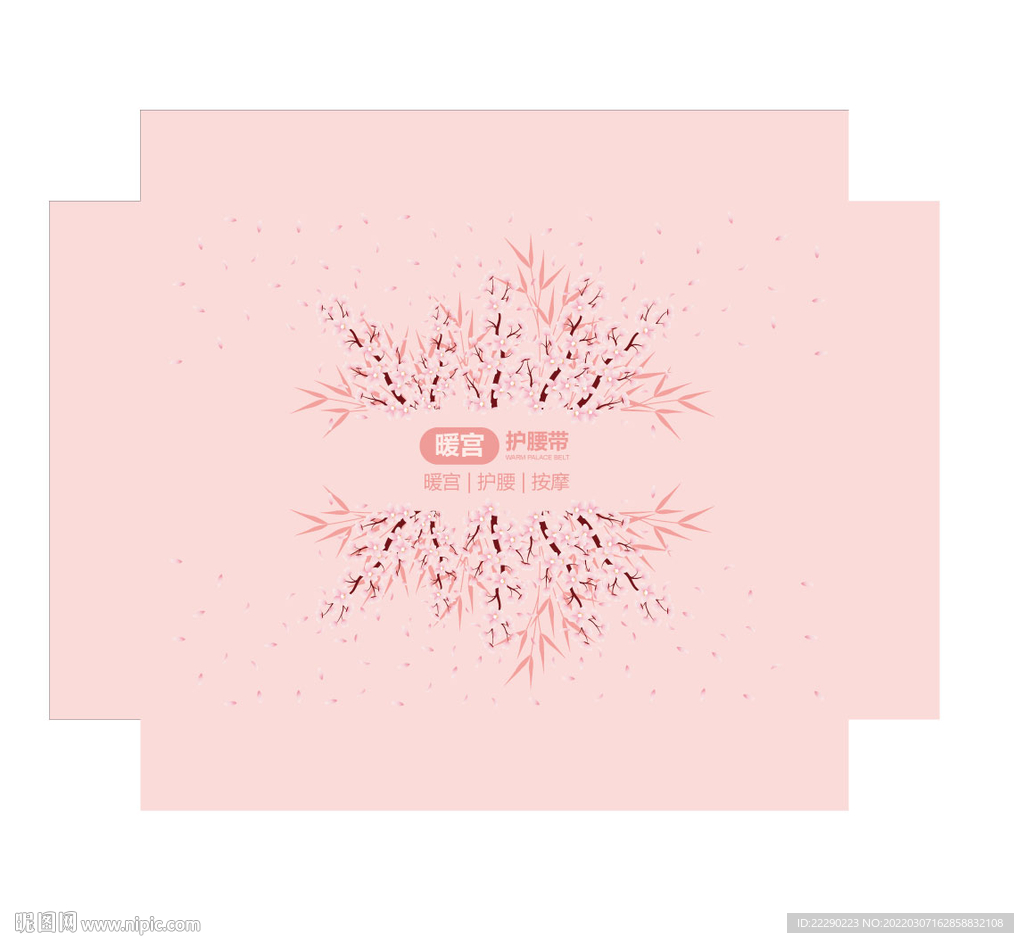 粉色樱花产品包装设计天地盒 