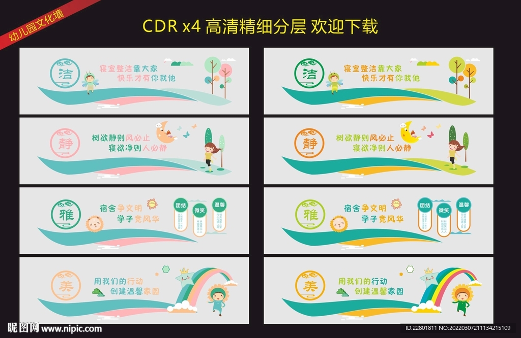 幼儿园 宿舍文化墙