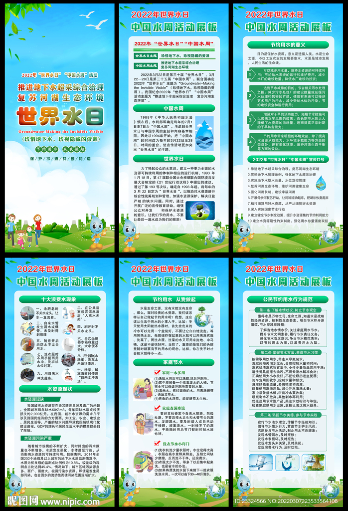 2022年世界水日 展架