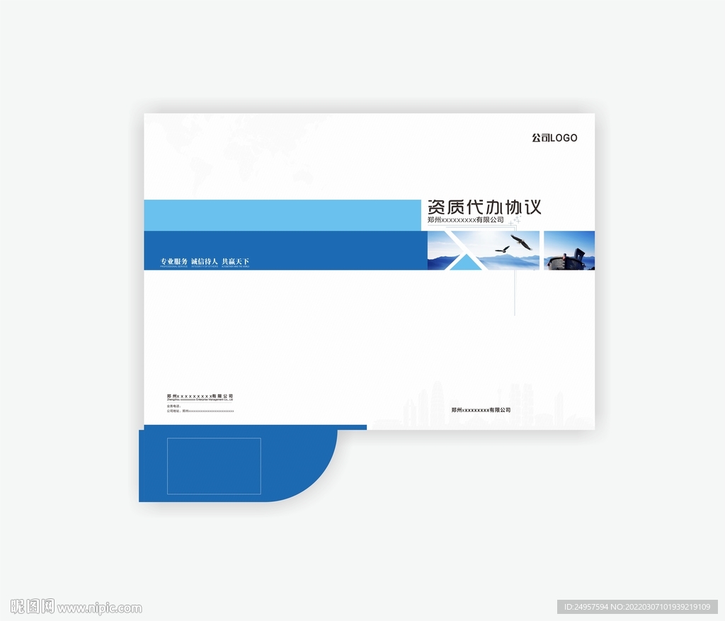 资质办理合同封套