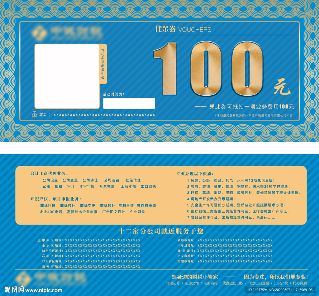 代理记账代金券