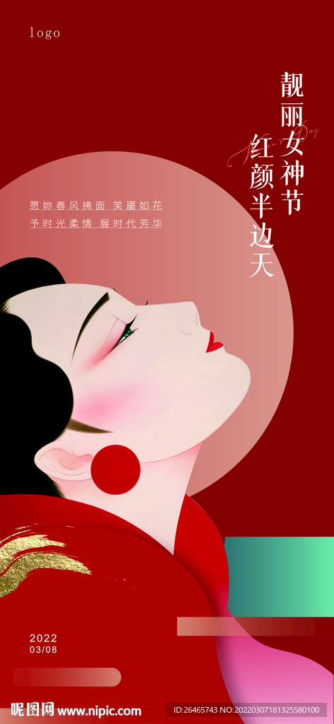 三八节海报 38节 女神节 
