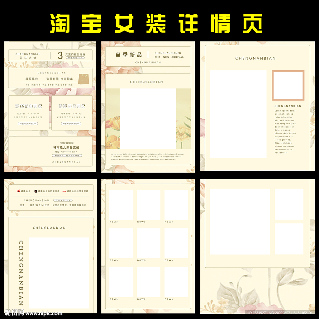 淘宝女装详情页 电商 模板