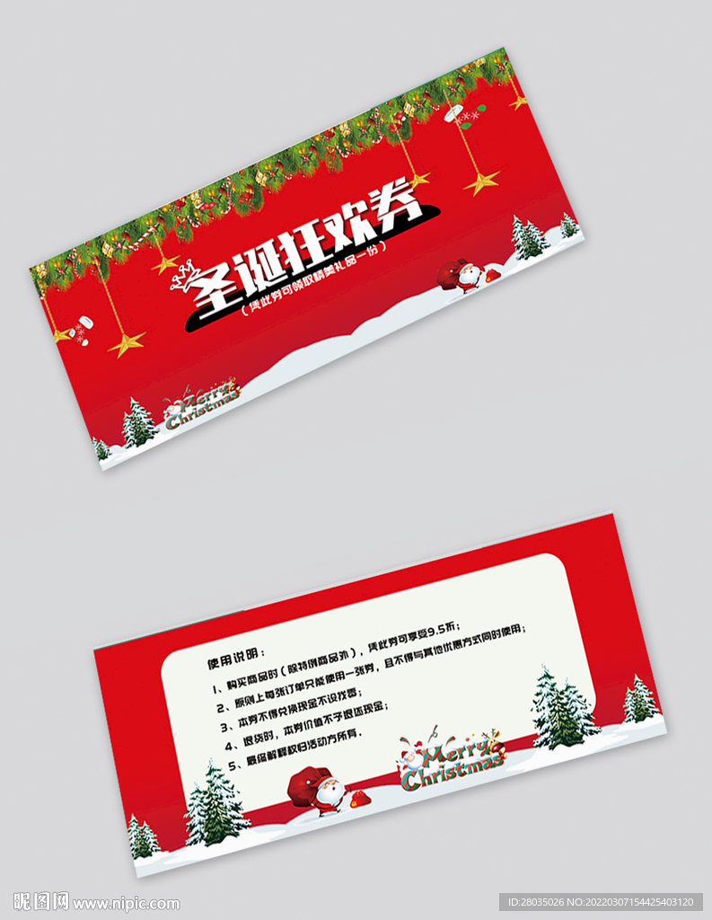 圣诞优惠券