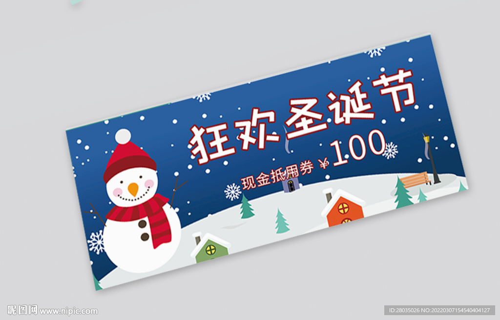 圣诞优惠券