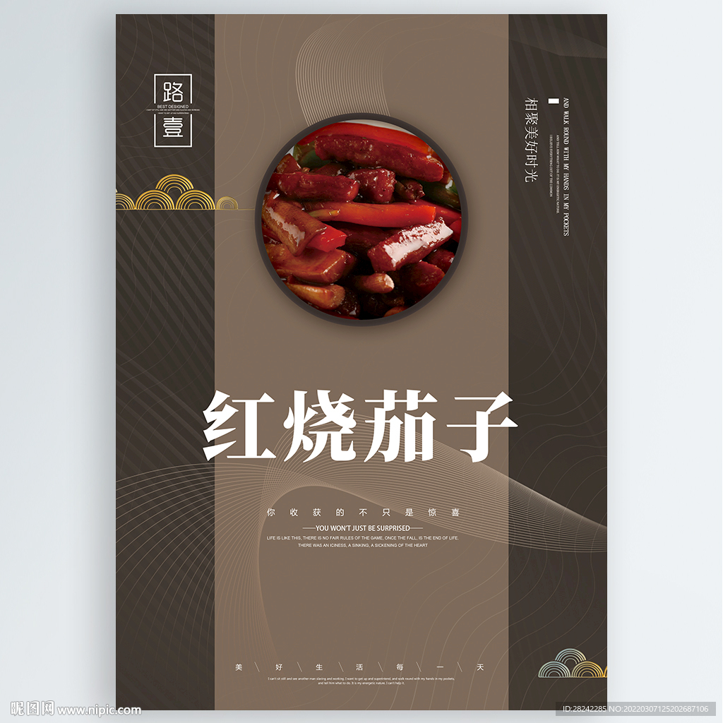 红烧茄子