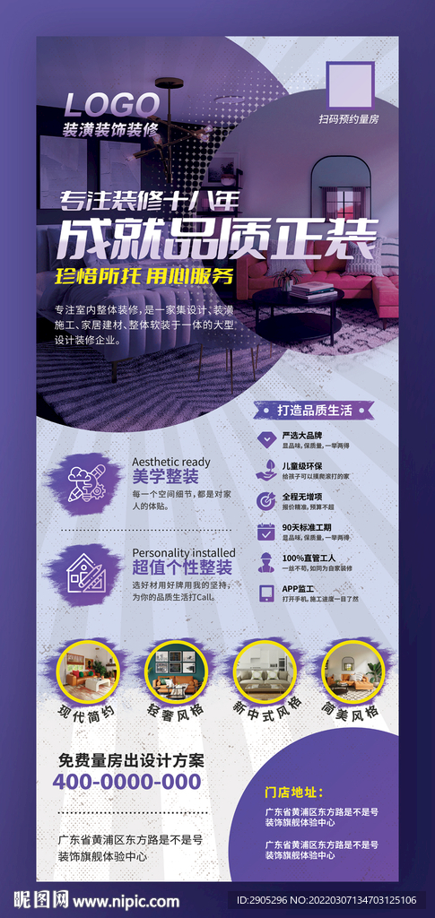 装饰公司易拉宝