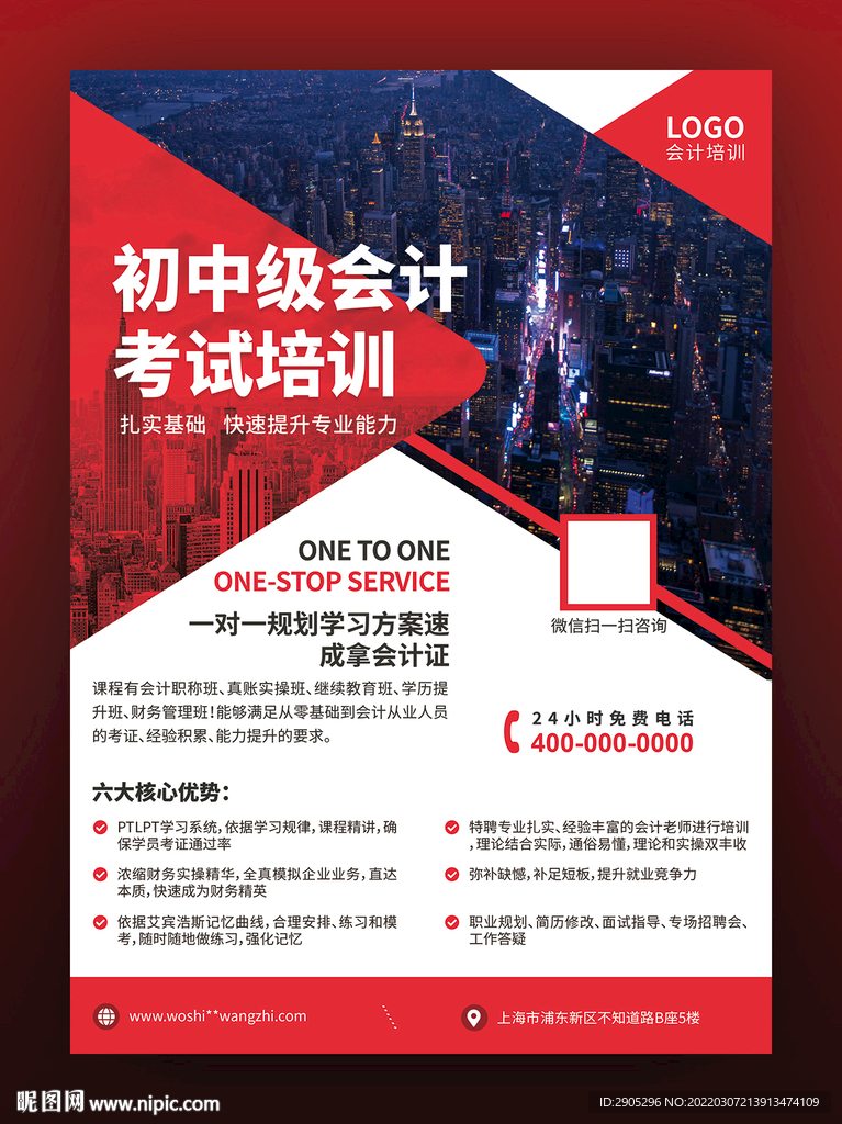 会计培训单页 会计培训海报