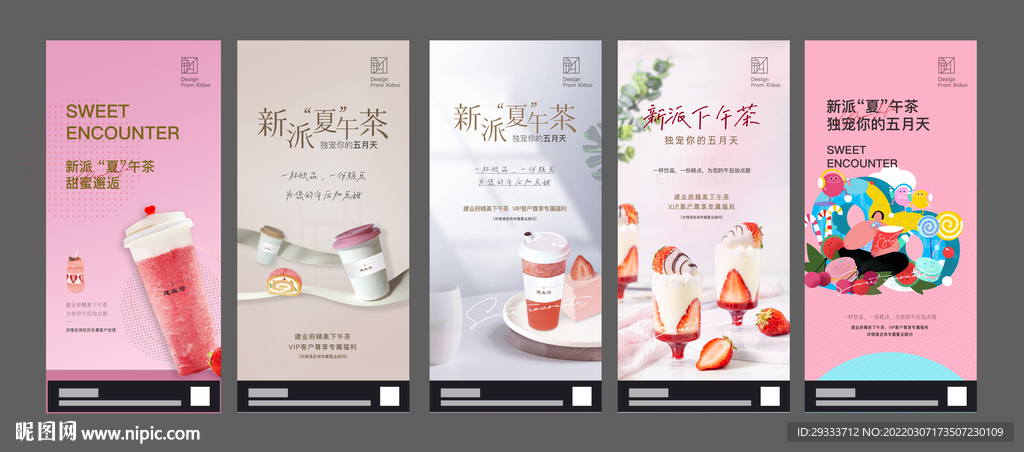 下午茶活动海报