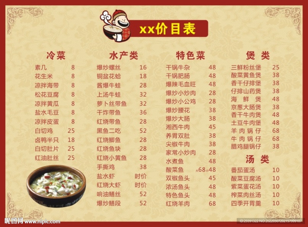 小店菜单/价目表炒菜价目表