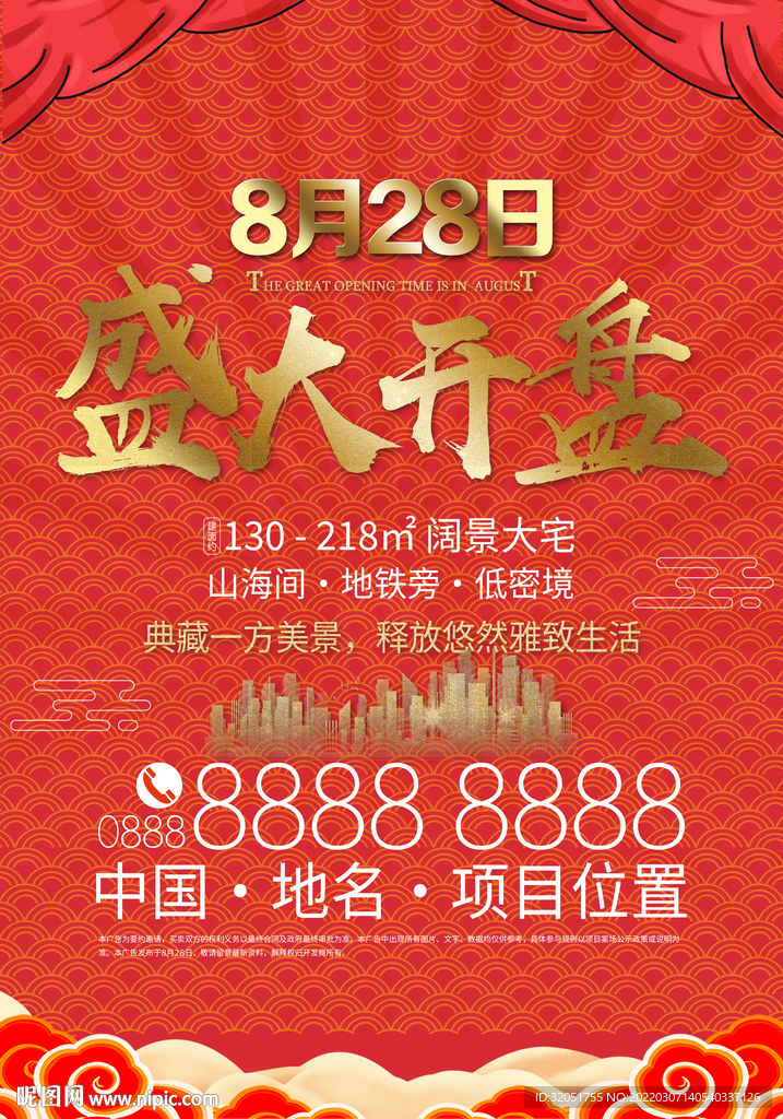 房地产楼盘开盘广告