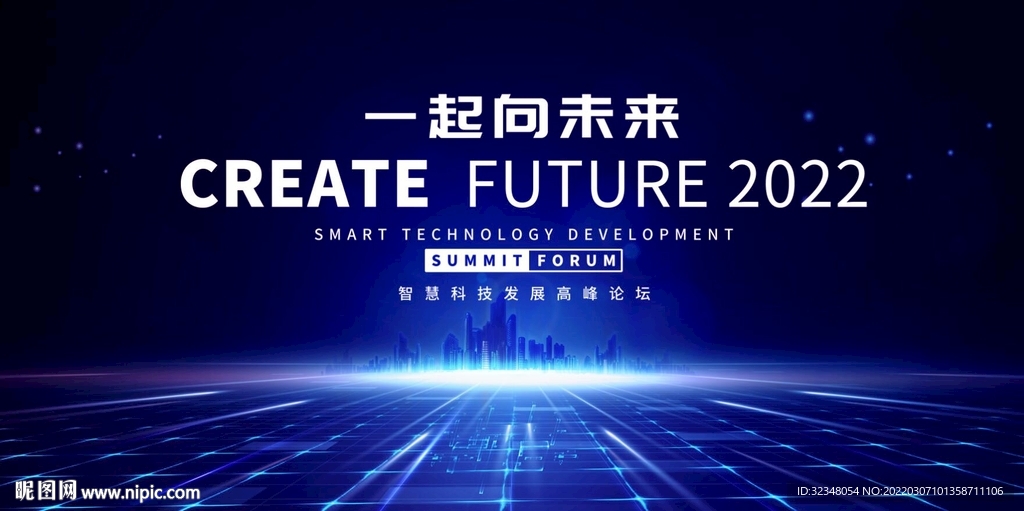 一起向未来kv主视觉背景