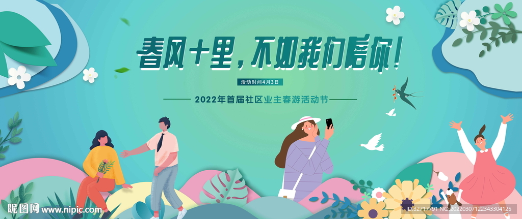 春节踏青活动图片