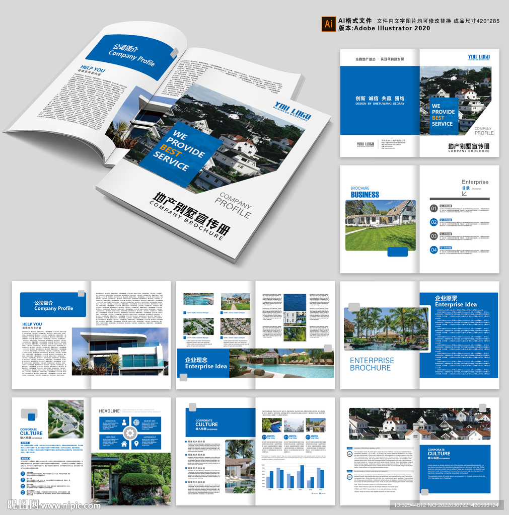房地产公司宣传画册