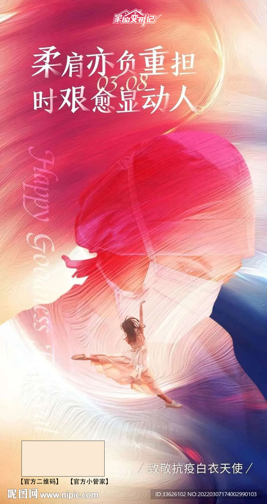 装修地产 三八妇女节 女神节 