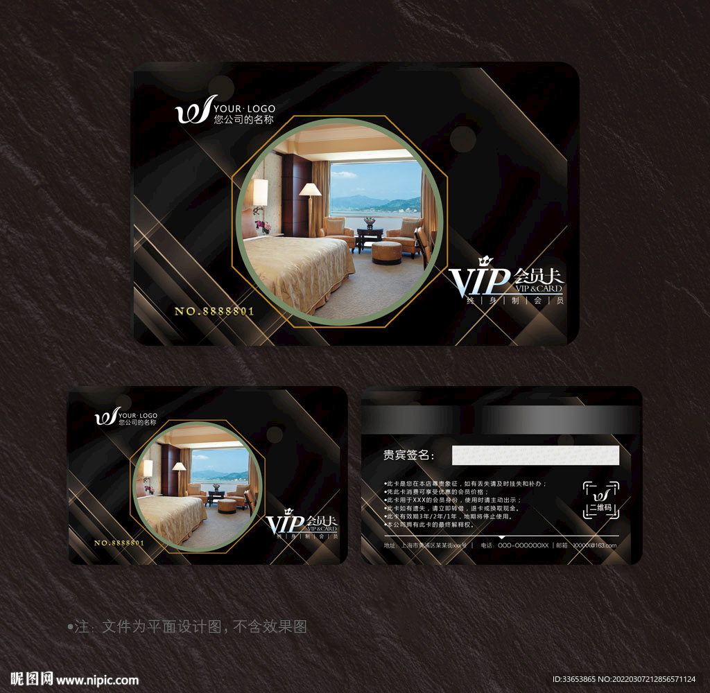 酒店会员卡