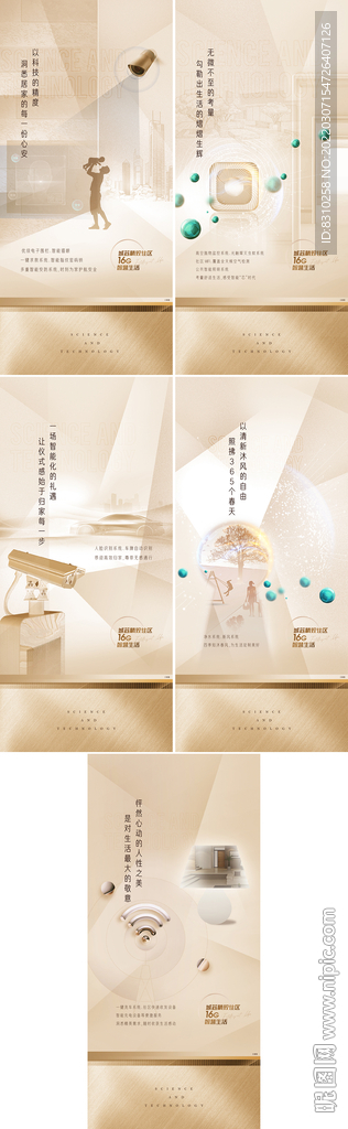 地产物业智能化配套系列稿价值点