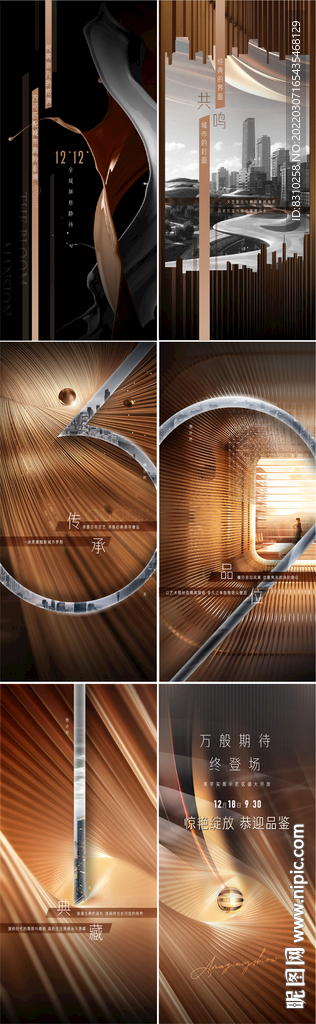 高端黑金地产入市开放开盘倒计时