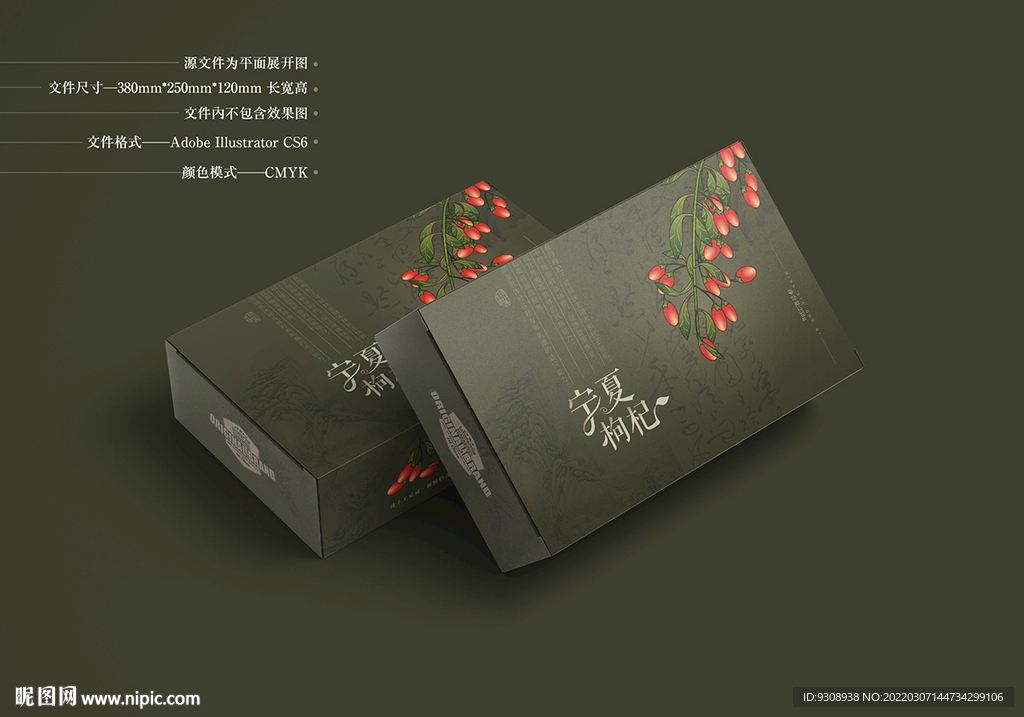 枸杞子礼盒 平面图