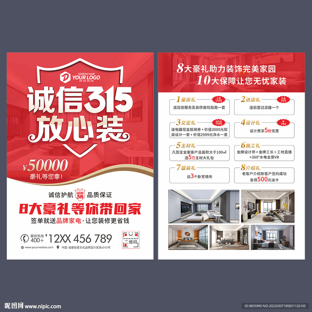 315装修宣传单